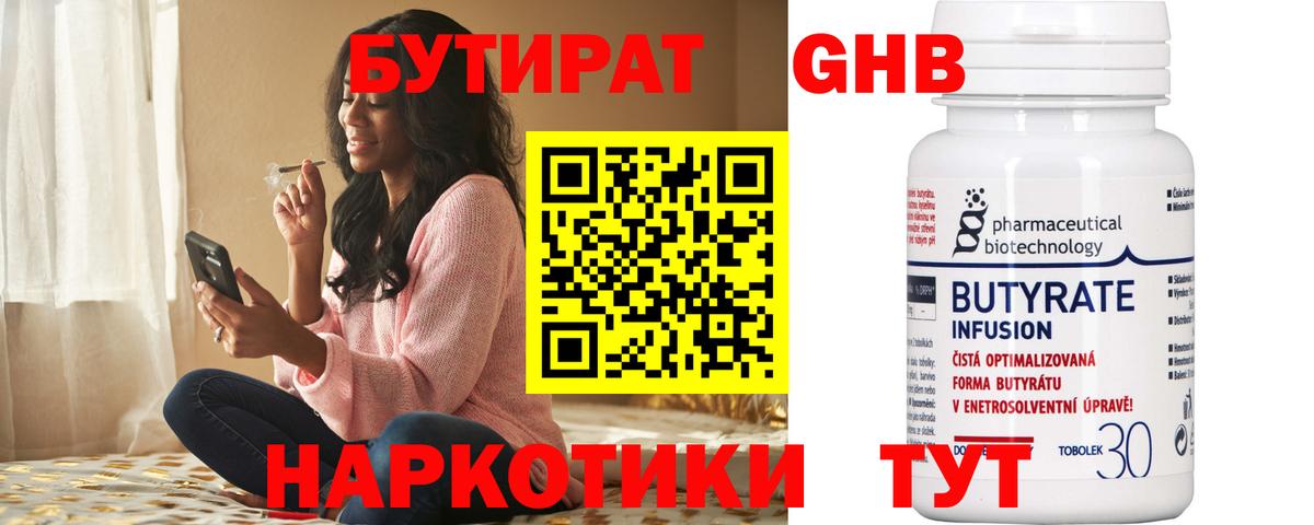 БУТИРАТ 99% Воркута