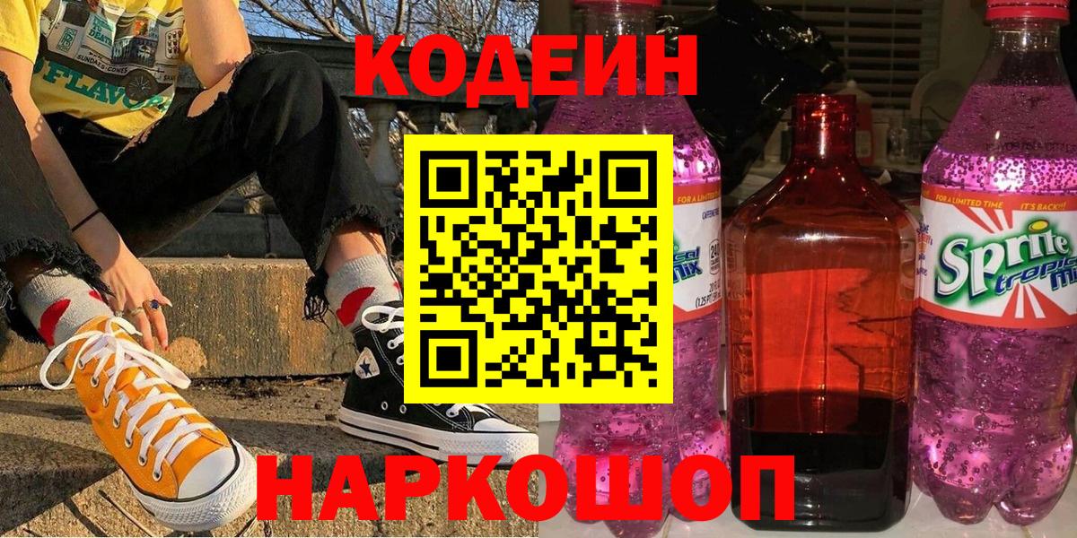 Кодеиновый сироп Lean напиток Lean (лин)  Кодеин напиток Lean (лин)  Воркута 