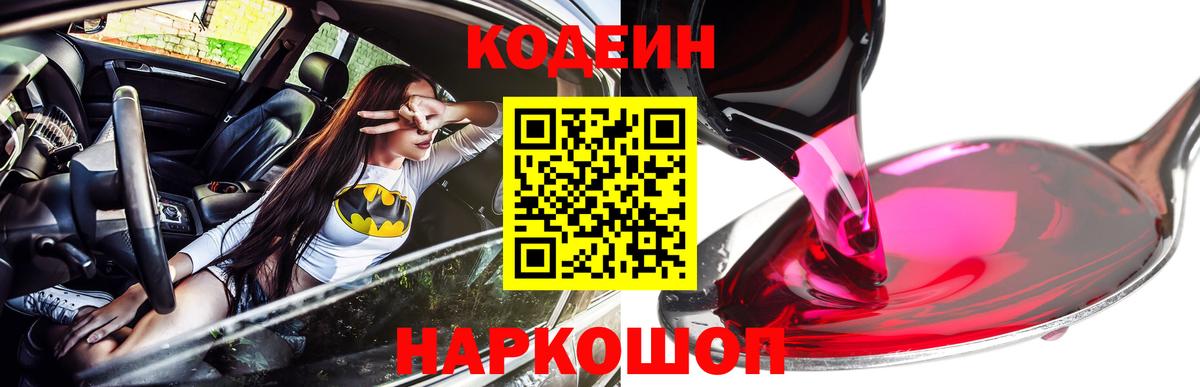 Воркута  Кодеин Purple Drank  Вход с VPN 